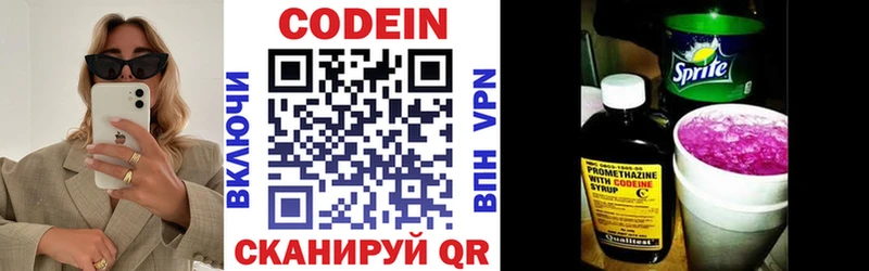 купить   Сольвычегодск  Кодеин напиток Lean (лин) 